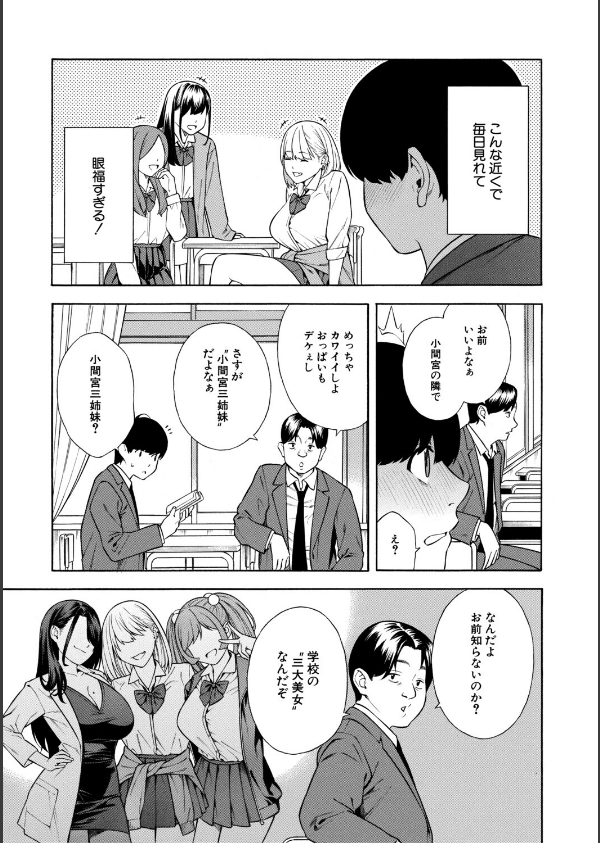 性欲モンスター三姉妹_7枚目の画像